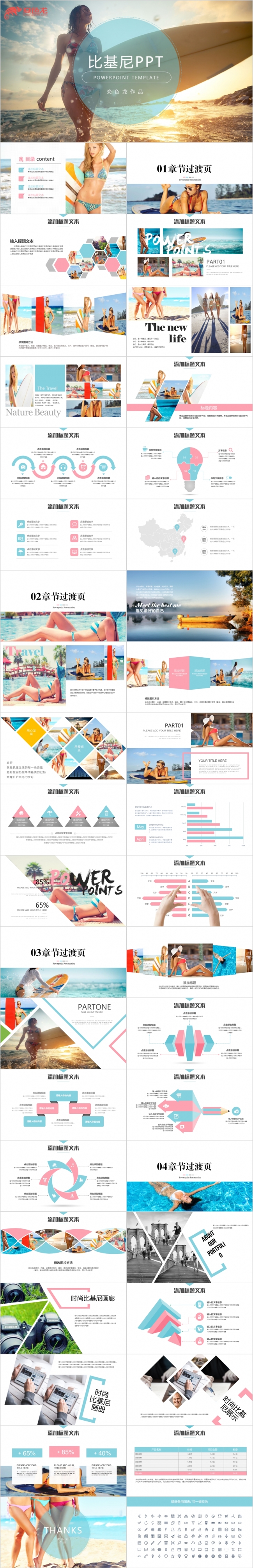 时尚杂志风大牌模特写真时装秀PPT模板