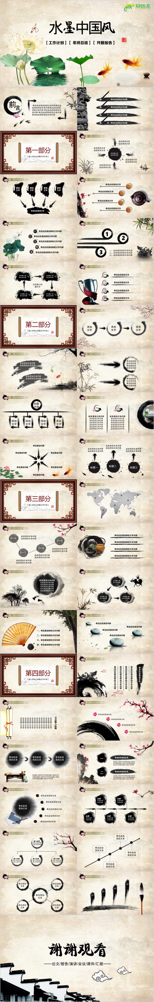 水墨中国风荷花通用动态PPT模板