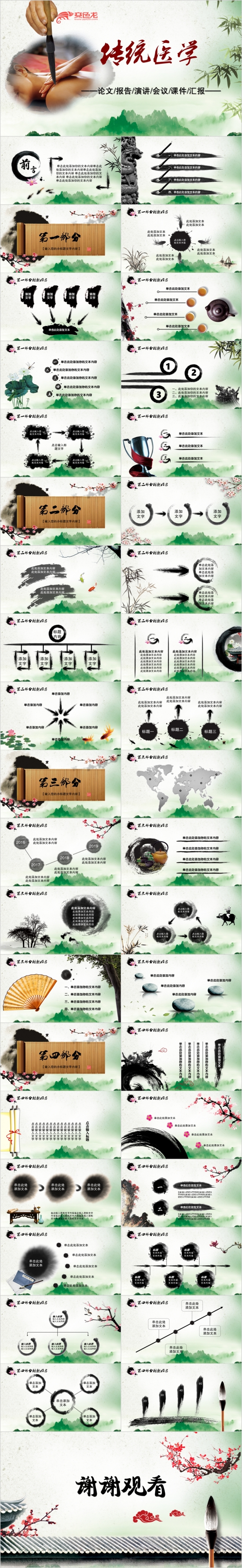 水墨中国风传统医学医药动态PPT模板