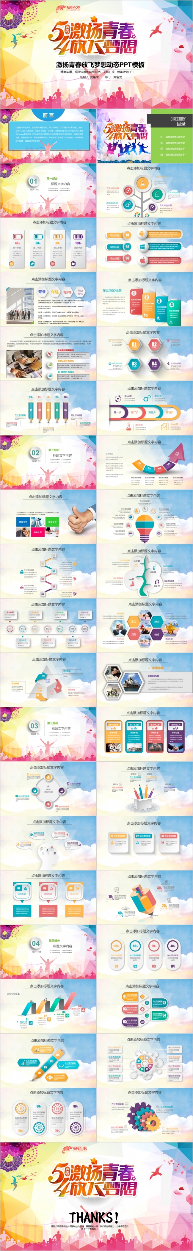 精美实用激扬青春放飞梦想五四青年节活动策划PPT模板
