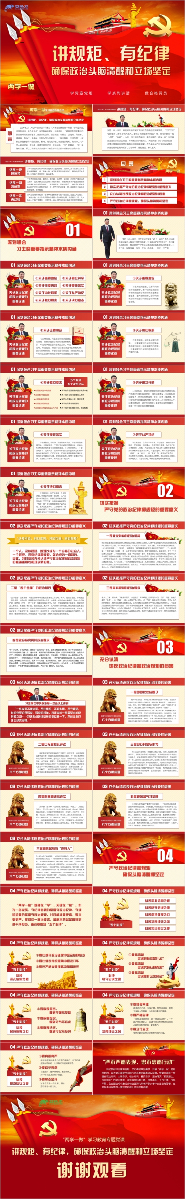 精美全面两学一做之四讲四有之讲规矩有纪律课件ppt模版