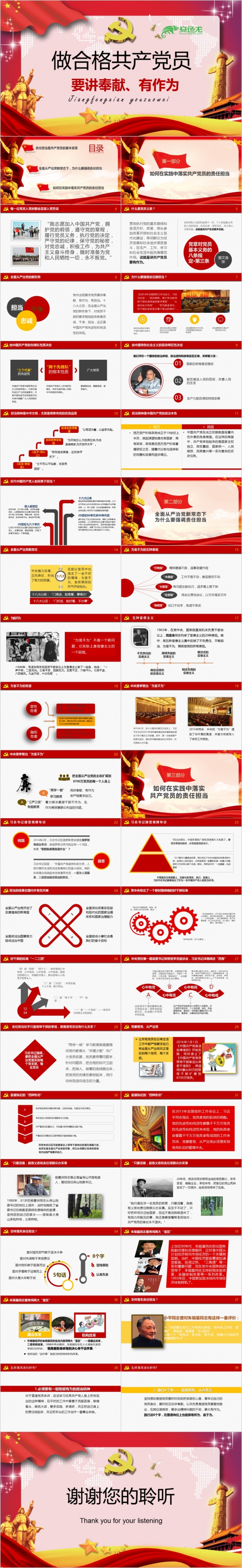 做合格党员喜迎十九大专题党课学习ppt模板