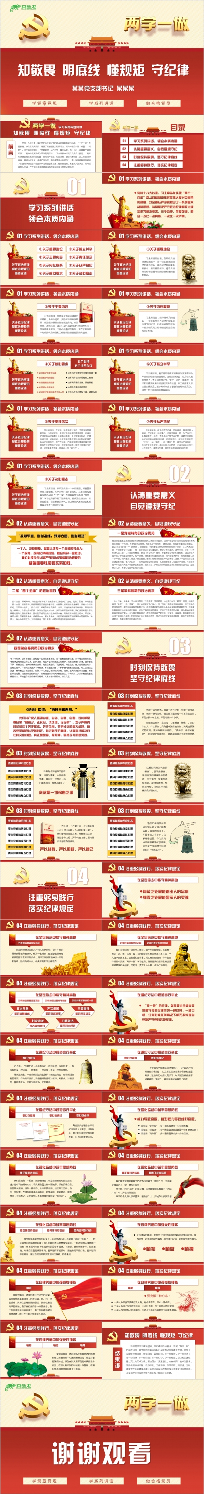 整洁大气知敬畏明底线懂规矩守纪律两学一做党课课件ppt模版