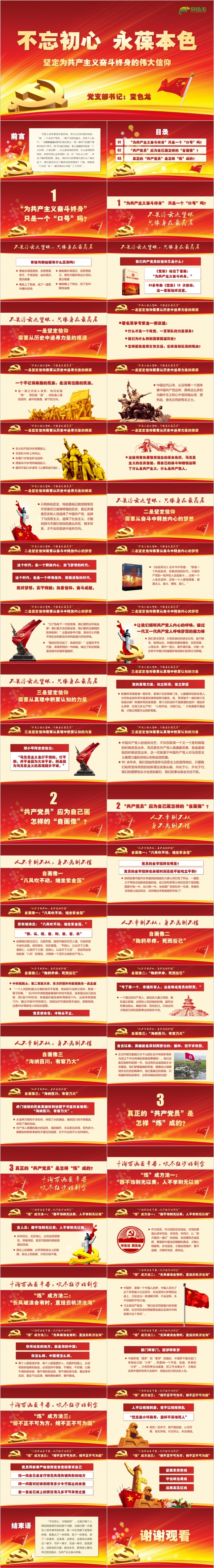 理想不忘初心永葆本色两学一做学习教育党课微党课ppt模板