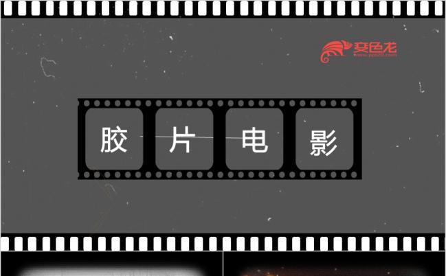 2019胶片老电影怀旧风格PPT模板缩略图