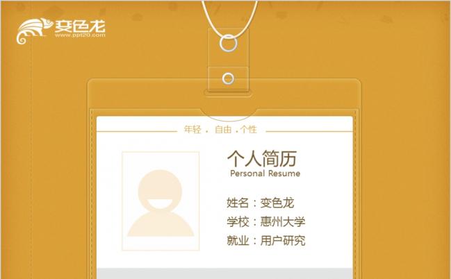 个人简历大学生求职简历PPT模板缩略图