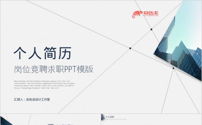 极简创意扁平化个人简历PPT模板缩略图