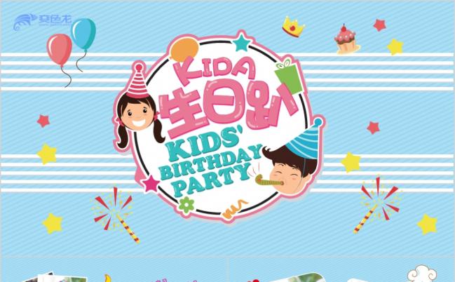 卡通风宝宝成长档案生日快乐电子相册PPT模板缩略图