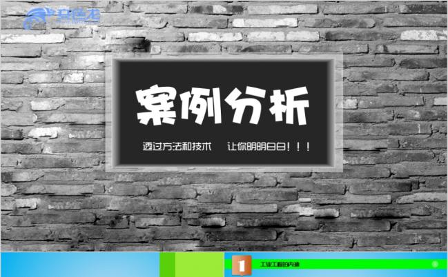 2019简洁课题演示-IE案例分析PPT模板缩略图