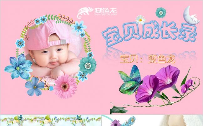 温馨卡通创意手绘时尚儿童宝宝百日宴成长记录PPT模板缩略图
