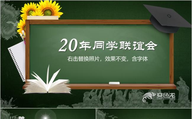 纪念青春毕业留念同学聚会毕业纪念电子相册个人青春留念ppt模板缩略图