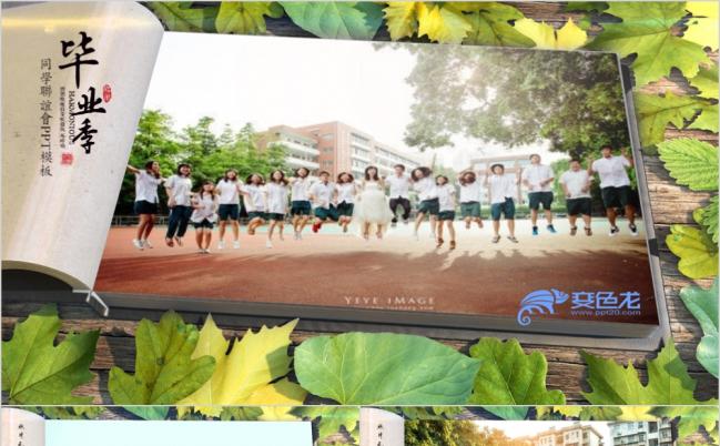 致青春毕业季同学聚会毕业纪念电子相册留念纪念册ppt模板缩略图