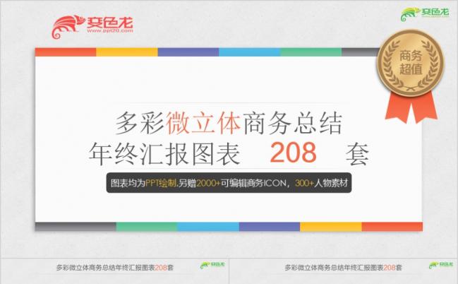 2019多彩微立体商务总结年终汇报图表PPT模板缩略图