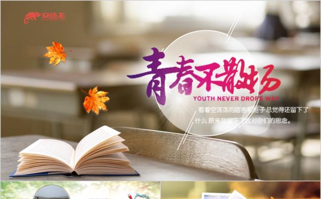 唯美青春怀旧同学会毕业纪念相册动态PPT模板缩略图