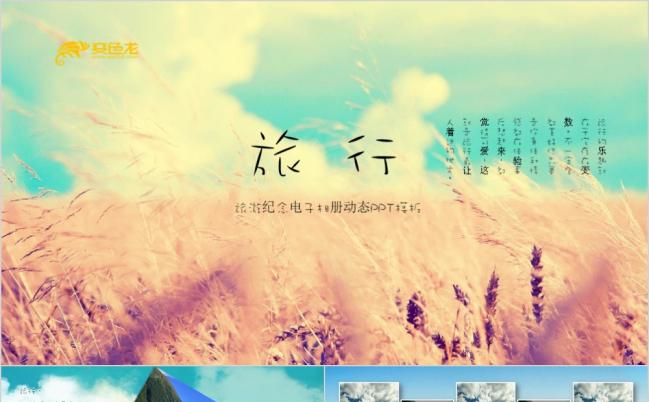 文艺复古旅游旅摄影留念电子相册展示动态PPT模板缩略图
