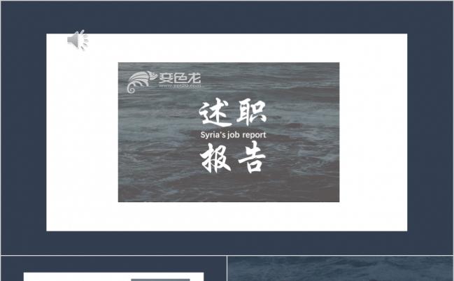 2019复古风格述职报告通用PPT模板缩略图