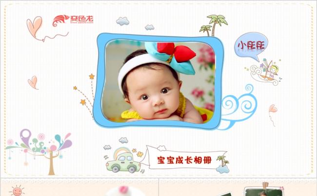 卡通精美儿童成长相册生日贺卡成长档案PPT模板缩略图