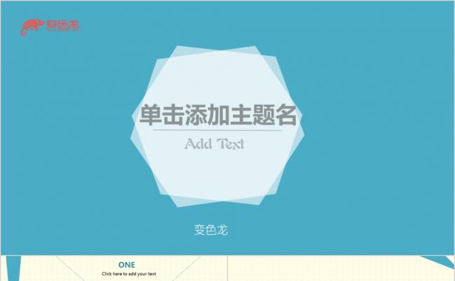 蓝色清新商务简约教师说课教育教学公开课PPT模板缩略图