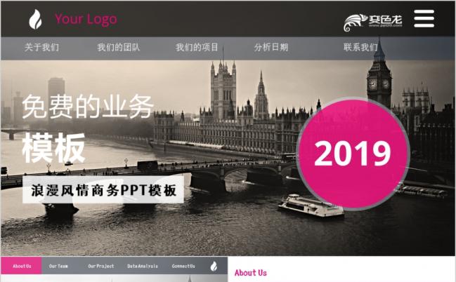 2019浪漫风情商务企业计划PPT模板缩略图