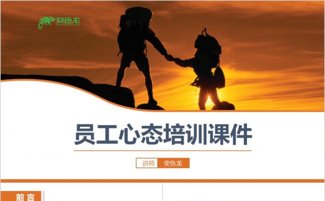 2019员工心态培训入职培训PPT模板缩略图