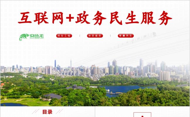 俯瞰城市建筑简约风互联网民生服务城市管理PPT模板缩略图
