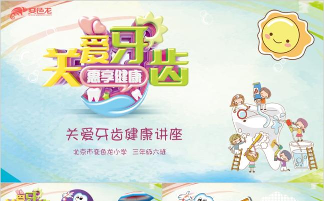 2019儿童牙齿口腔保健预防与保护PPT模板缩略图