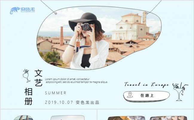 唯美文艺小清新旅游相册展示PPT模版缩略图