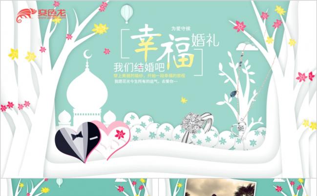 2019新婚婚礼结婚庆典PPT模板缩略图