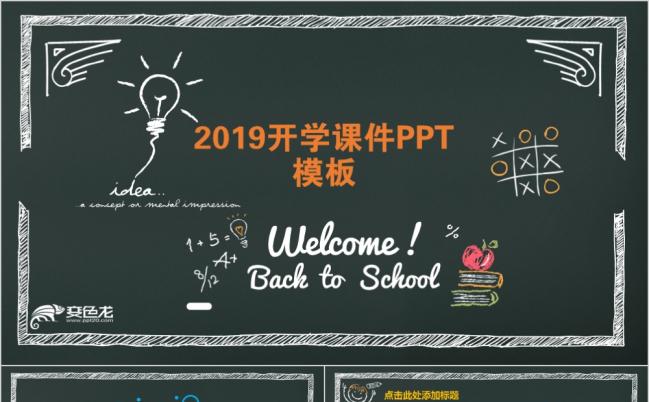色彩明亮讲课PPT模板缩略图
