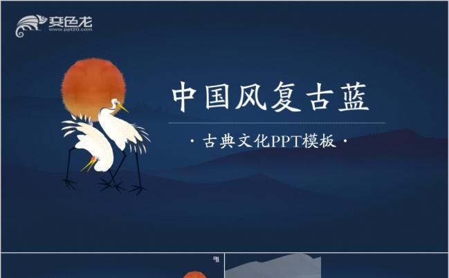 复古蓝中国风中国文化推广产品介绍PPT模板古典缩略图