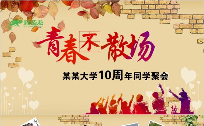 复古怀旧风同学会开场片头电子相册PPT模板缩略图