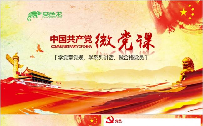两学一做学习教育活动ppt模板缩略图