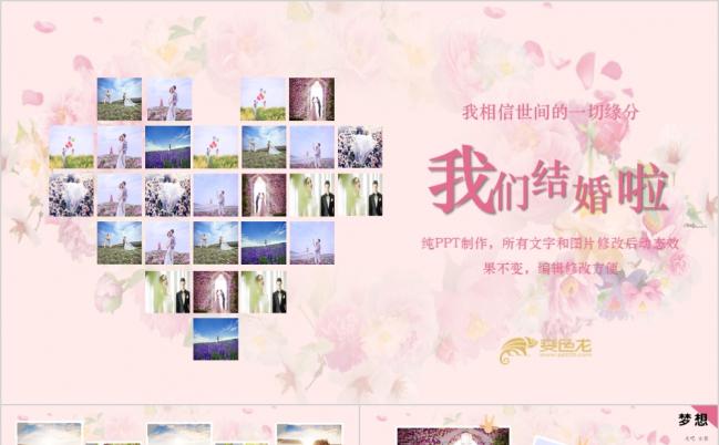 唯美创意清新浪漫表白求婚婚庆策划工作汇报活动策划ppt模版缩略图