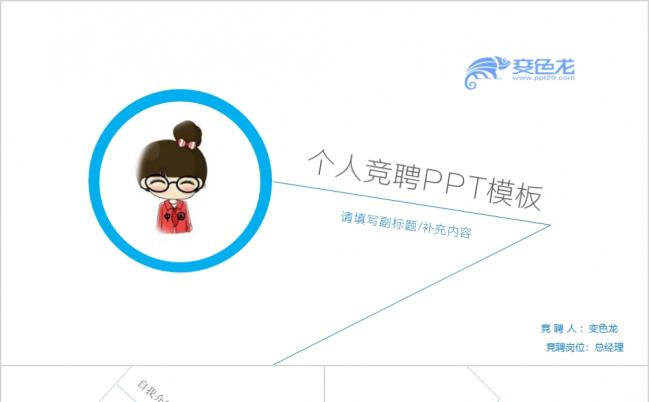 白色清新简约线条个人求职竞聘简历ppt模板缩略图