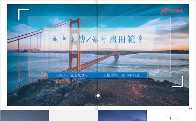 2019时尚大气文艺城市宣传PPT模版缩略图