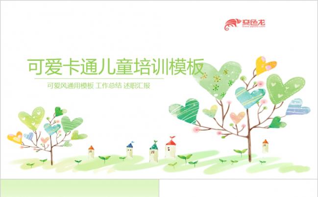 清新可爱卡通儿童培训工作总结述职报告ppt模板缩略图