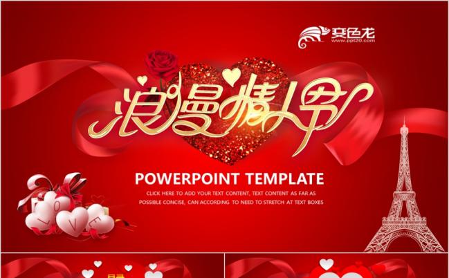 红色大气浪浪漫情人节告白求婚婚庆PPT模板缩略图