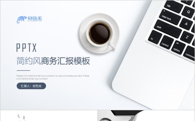 简约素白商务年终总结新年计划工作汇报个人述职PPT模板缩略图