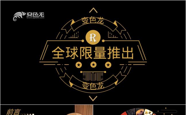 黑金线条复古民国范工作汇报产品推广发布会PPT模版缩略图
