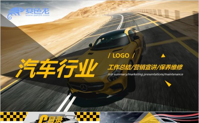 精致酷炫时尚汽车品牌推广PPT模版缩略图