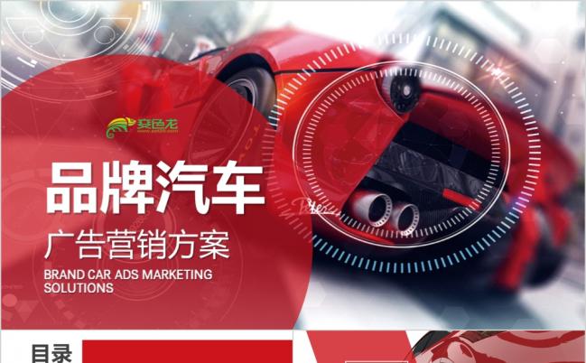 新品发布4S汽车店 汽车营销策划方案员工培训PPT模板缩略图