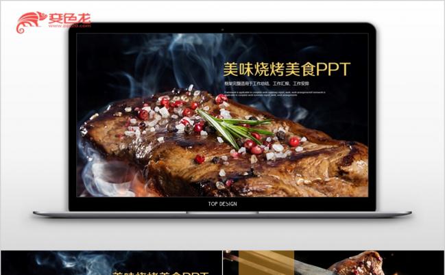 精美简约微粒日高档酒店餐饮美食宣传推广PPT模版缩略图