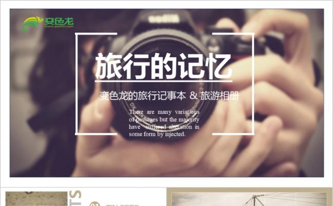 旅行的记忆旅游相册旅游计划攻略PPT模板缩略图