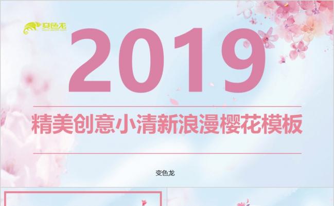 精美创意小清新爱情表白婚姻恋爱策划产品推广通用PPT模板缩略图