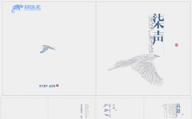 亿达天琴山之秋季形象册PPT模板缩略图