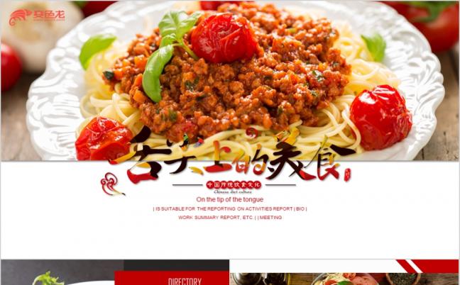 精致餐饮连锁美食文化推广PPT模版缩略图