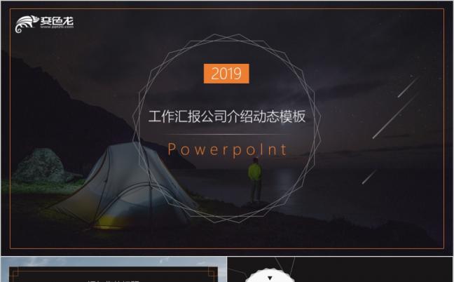高端酷炫黑公司介绍产品宣传PPT模板缩略图