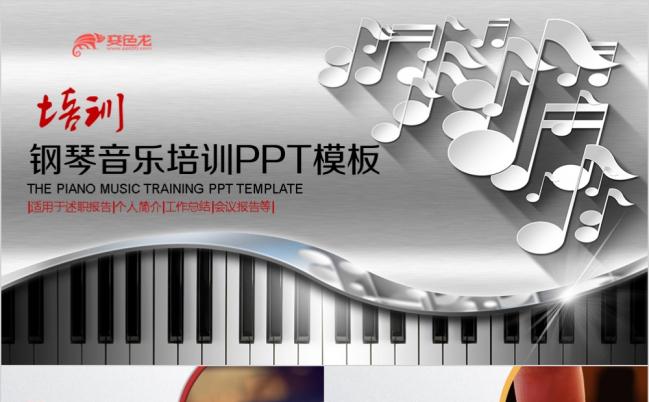 招生简介宣传策划培训宣传音乐培训总结PPT模板缩略图