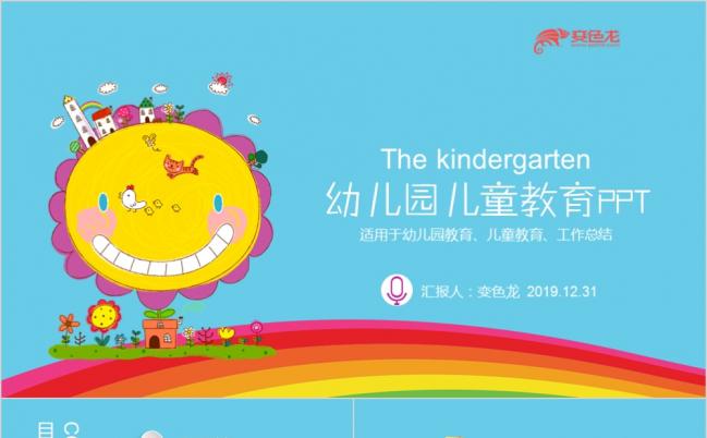 幼儿园儿童教育卡通教育PPT模板缩略图