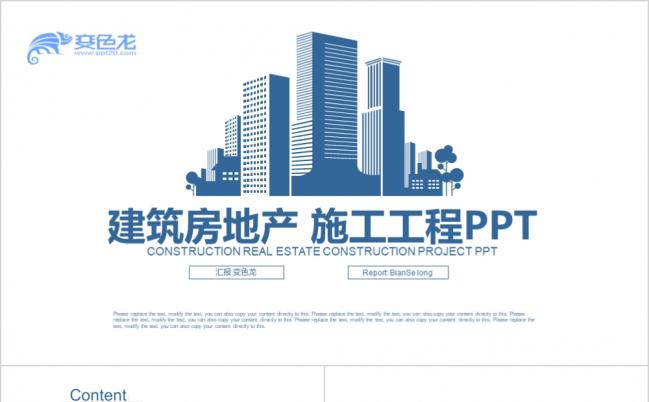蓝色极简商务扁平化建筑工程投标计划书PPT模版缩略图